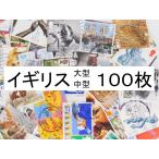  использованный марка за границей марка Англия 100 листов зарубежный марка средний * большой марка . центр 