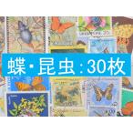  за границей марка зарубежный марка Thema насекомое бабочка 30 листов использованный марка topi calco Large . бумага было использовано 