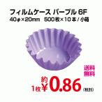  film case purple 6F bottom diameter 40φ×25mm 500 sheets ×10ps.@/ small box business use free shipping ( Hokkaido * Okinawa * excepting remote island )