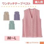 婦人 ベスト ニット ワンタッチテープ Ｖ首 シニア レディース ファッション 母の日