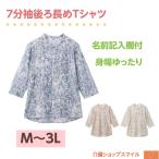 婦人 7分袖 後ろ長め Ｔシャツ シニア　レディース ファッション 女性 M〜L LL ３L 母の日