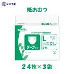 ネピアテンダー テープタイプ L サイズ オムツ シート 24枚入×3袋 6~7回分 介護 業務用