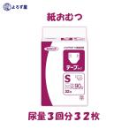 ネピアテンダー テープタイプ S サイズ オムツ シート 32枚入 おしっこ3回分 介護 業務用