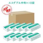 ペーパータオル エルヴェール エコ ダブル【中判】《10袋》(200組400枚)お手拭き 業務用 家庭用 一押しペーパータオル 20703207 ●送料無料(一部地域)