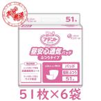 尿取りパッド アテント 昼安心通気パッド ふつうタイプ インナーシート 51枚×6袋 介護 業務用【ケース販売】