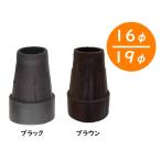  трость . резина Fuji Home 16φ*19φ черный * Brown палка трость изменение резина замена уход ходьба 