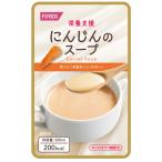 栄養支援にんじんのスープ56918...