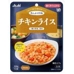まんぷく日和　歯茎でつぶせる　チキンライス　100g　1個　アサヒグループ食品 　区分2　介護　食事