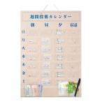 週間投薬カレンダー　1日4回用　東武商品サービス　壁掛け式 介護 服薬指導 飲み忘れ
