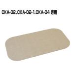 ta.... коврик CKA-DB(5 листов входит ) CKA-02*CKA-02-1*CKA-04 специальный стрела мыс .. бесплатная доставка ( Okinawa * Hokkaido, часть регион за исключением )