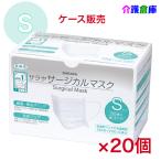 ショッピングサージカルマスク SARAYA サージカルマスク Sサイズ 50枚入×20箱 ケース販売 ホワイト サラヤ 4987696509740/50974