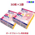 トイレ用処理袋 すっきりポイ 30枚×2袋セット販売 ポータブルトイレ処理袋 533-226 災害用トイレ アロン化成 4970210858202/533226