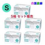 サラヤ サージカルマスク Sサイズ 50枚入×5箱 セット販売 ホワイト SARAYA 4987696509740/50974