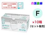 サラヤ 医療用マスク サージカルマスク F フリーサイズ 50枚入×10箱(セット販売) ホワイト 米国規格ASTM-F2100 レベル1 SARAYA 4987696511187/51118