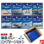 横須賀海自カレー 全8種コンプリートセット 海上自衛隊 しらせ あすか ゆうぎり きりしま えのしま はちじょう うずしお せとしお