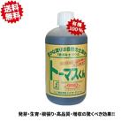 ショッピングトーマス 送料無料　トーマスくん 10L （微生物有機液体肥料） 1本 農業 家庭菜園 北海道・沖縄・離島出荷不可