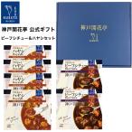 残暑見舞い 夏ギフト 2024 レトルト食品 ギフト シチュー ハヤシ 詰め合わせ 6食入 神戸開花亭 常温保存 惣菜 おかず お取り寄せ グルメ 内祝い プレゼント