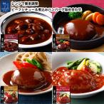 レトルト食品 詰め合わせ 惣菜 おかず ハンバーグ シチュー 4個 自宅用 神戸開花亭 常温保存 お取り寄せ グルメ お中元 2025