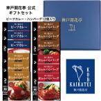 母の日 2024 レトルト食品 ギフト ハンバーグ カレー 詰め合わせ 4種12食 神戸開花亭 常温保存 惣菜 おかず お取り寄せ グルメ 内祝い プレゼント