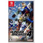 【新品未開封】Nintendo Switch ソフト ガンダムブレイカー4【日曜日以外即日発送】※レターパック全国送料無料