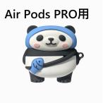 AirPods Pro ケース カラビナつき 保護ケース カバー パンダ