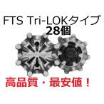  туфли для гольфа soft шиповки шпилька 28 шт. комплект FTS(Tri-LOK) модель 