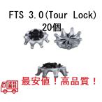 ゴルフシューズ　ソフトスパイク鋲20個セット FTS3.0(Tour-LOCK)タイプ