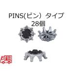 ゴルフシューズ ソフトスパイク鋲 28個セット PINS(ピン)タイプ グレー