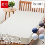  Quick простыня запад река beaute Beaute хлопок 100% Broad ткань одноцветный одиночный толщина 35cm до соответствует сделано в Японии простыня покрывало box простыня чехол на футон BE3601