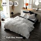 掛け布団カバー 布団カバー 洗える Fab the Home Soiree 掛ふとんカバー シングルロング ネイビー | ファブザホーム