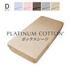  box простыня хлопок 100 сделано в Японии PLATINUM COTTON box простыня двойной золотистый, цвет шампанского | платина хлопок ti- breath 
