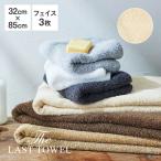 タオル 日本製 フェイスタオル The LAST TOWEL フェイスタオル 3枚セット 32×85cm ベージュ | ラストタオル ディーブレス