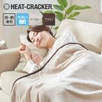 HEAT CRACKER 洗える電気毛布(掛け) シングル 130×188 アイボリー ヒートクラッカー 電気毛布 洗濯可 洗える 掛け敷き兼用 タイマー付き