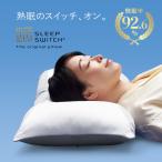 SLEEP SWITCH ザ・オリジナルピロー 70×35 レギュラー 快眠博士 日本製 枕 まくら 低め