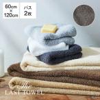 ショッピングバスタオル The LAST TOWEL ラストタオル ナチュラルカラーコレクション バスタオル 2枚セット 60×120cm チャコールグレー日本製 タオル 速乾 バスタオル セット 快眠博士