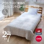 The ICE 27 肌掛け布団 シングル 快眠博士 夏 ふとん 掛けふとん 夏 夏掛け布団 春秋布団 肌ふとん 掛け布団 肌掛け布団 シングル