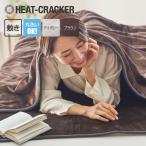 HEAT CRACKER 洗える電気毛布(敷き) シングル 140×80 ブラウン ヒートクラッカー 電気毛布 洗濯可 洗える 敷き毛布 ひざ掛け タイマー付き