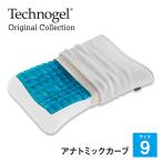 Technogel テクノジェルピロー Original Collection Anatomic Curve Pillow アナトミックカーブピロー サイズ9