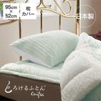 枕カバー 日本製 とろけるふとん enifea 2 枕カバー ミントグリーン×ホワイト | とろける布団 イニフィー ディーブレス