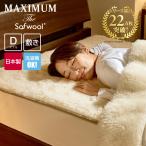 ショッピング毛布 毛布 MAXIMUM The Sofwool 敷き毛布 ダブル | ソフゥール ソフール ディーブレス