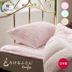 ショッピング枕カバー 枕カバー 日本製 とろけるふとん enifea 2 枕カバー ミルクティー×ホワイト | とろける布団 イニフィー ディーブレス