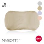 枕カバー 綿100 日本製 MARIOTTE プラチナコットンの専用枕カバー 2 ラベンダーブルー | マリオット ディーブレス