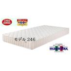 マニフレックスモデル246セミダブ...