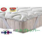 マニフレックスエルゴトッパーダブル...