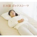 [ box простыня ] одиночный 100×200×27cm[ местного производства ] box простыня одиночный хлопок 100% сделано в Японии периметр резина имеется 