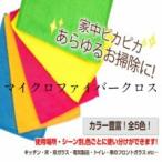 マイクロファイバークロス