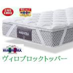 マニフレックス　ハイキュヴィロブ