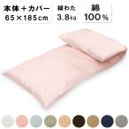 ごろ寝ふとん 本体＋カバーセット 65×185 ごろ寝布団 綿わた 3.8キロ入り 洗える 専用カバー付き 日本製 ごろ寝マット