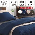 フランスベッド 掛けカバー Line&amp;Earth シングルロング 150×210 ストライプ柄 ラインアンドアース 日本製 綿100％ 掛け布団カバー ドビー織り 掛カバー