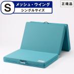 マニフレックス メッシュウイング �